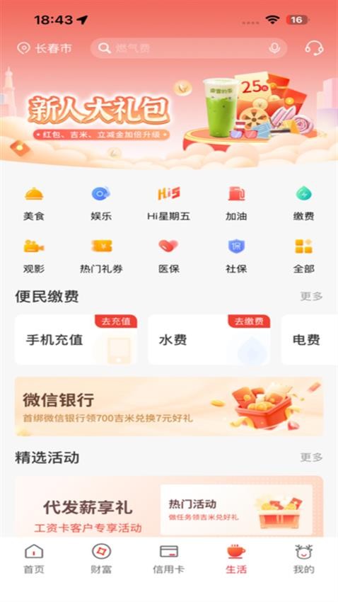 吉林银行手机银行appv6.2.5 4