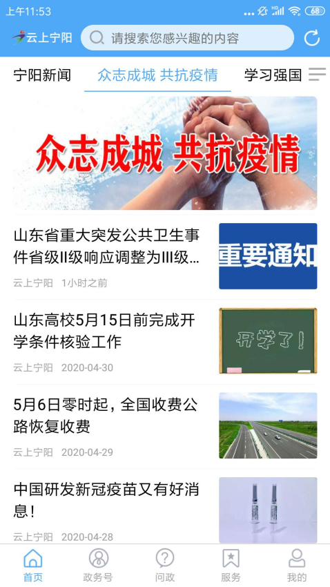 云上宁阳手机客户端v1.1.6(3)
