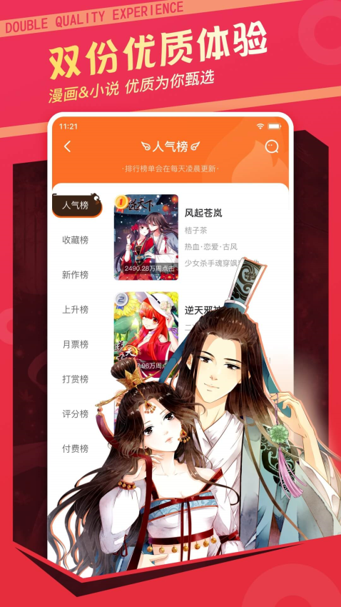 漫客栈官方正版v3.8.3 3