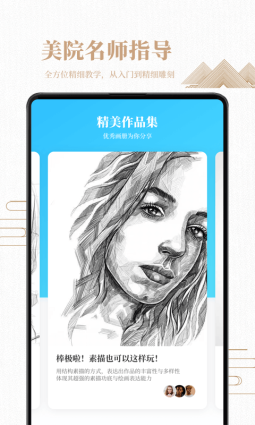 素描绘画入门教程appv2.1.3 4
