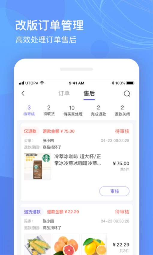 优托邦商家版v5.3.2(4)