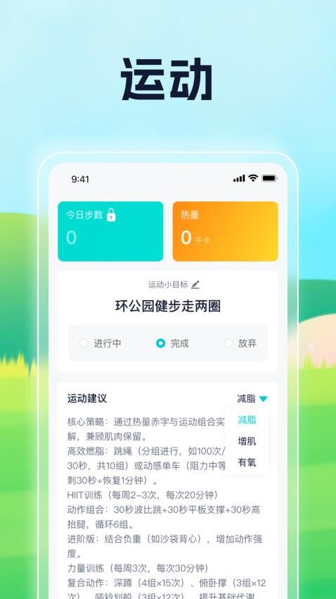 優(yōu)健運動助手官網(wǎng)版v1.0.1 3