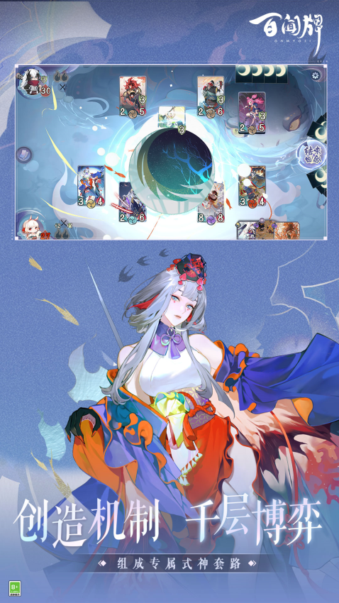 阴阳师百闻牌游戏(3)