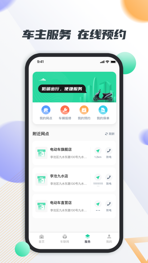 智鹿畅行客户端v1.5.9 4