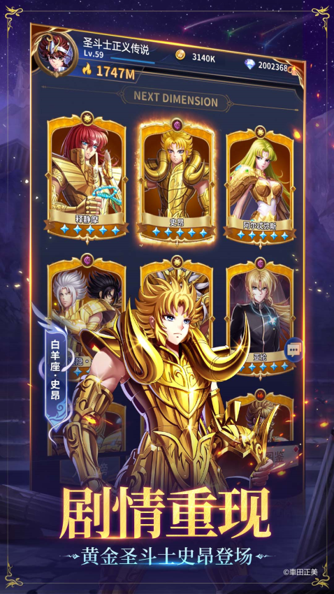 圣斗士星矢正义传说手游客户端v2.0.90 2