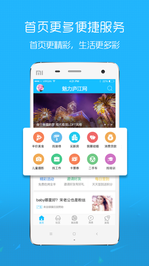 魅力庐江人才网appv5.21 2
