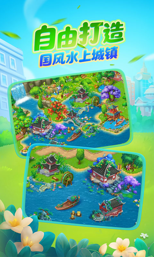 梦想城镇最新版本v12.3.0 3