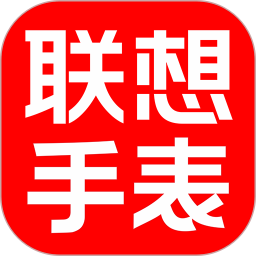 聯想電話手表軟件 v1.3.2