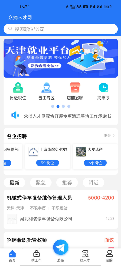 天津众搏人才网v2.7.7(3)