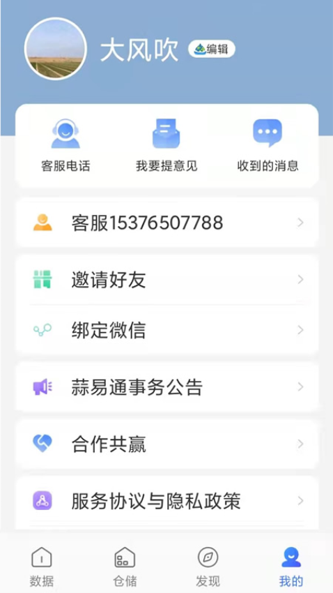 蒜易通平臺v3.5 1