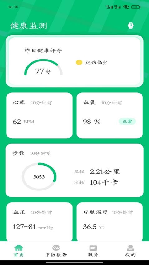 大救星健康版软件v3.0.04(4)
