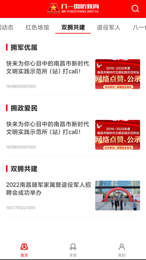 八一国防教育手机版v1.0.4(4)