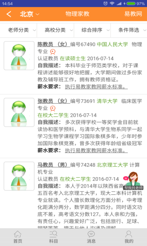 易教网家教Appv1.100 3