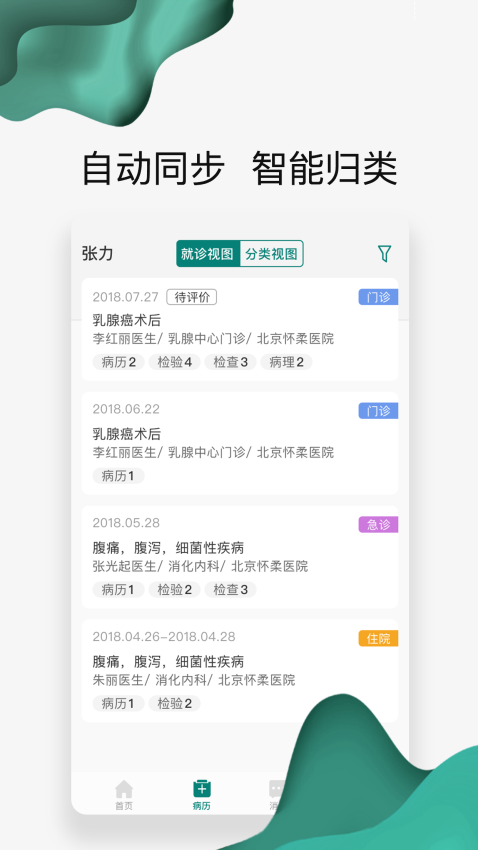 怀医健康云官方版v2.5.4 4