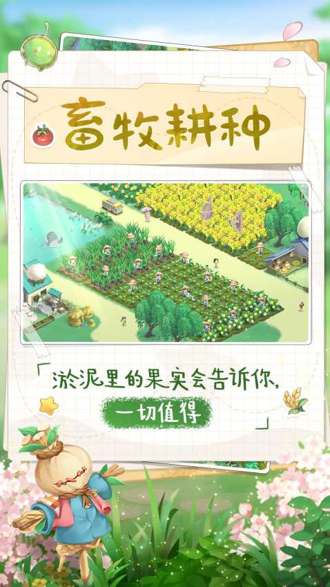 向往的生活游戏官方版v1.8.10.1275 4