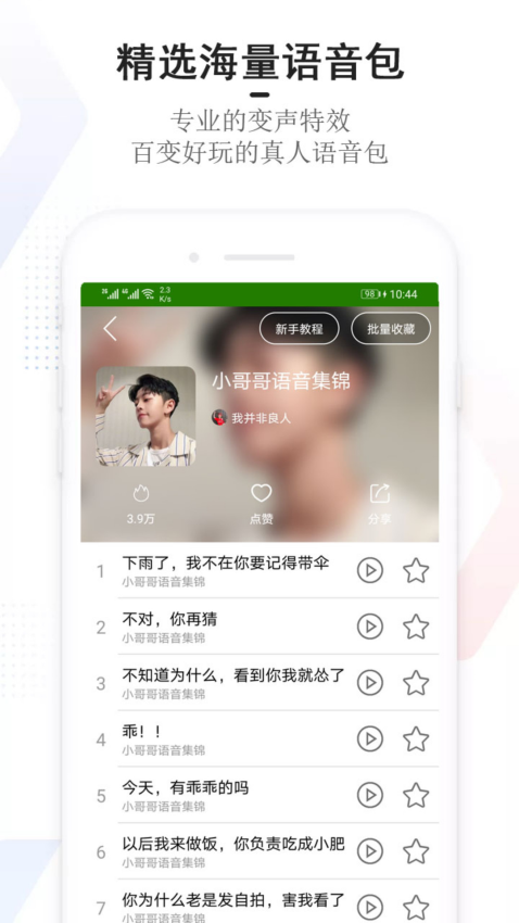 手机万能变声器男变女v24.7.4 3