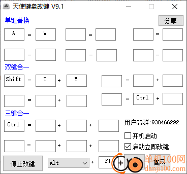天使键盘改键软件