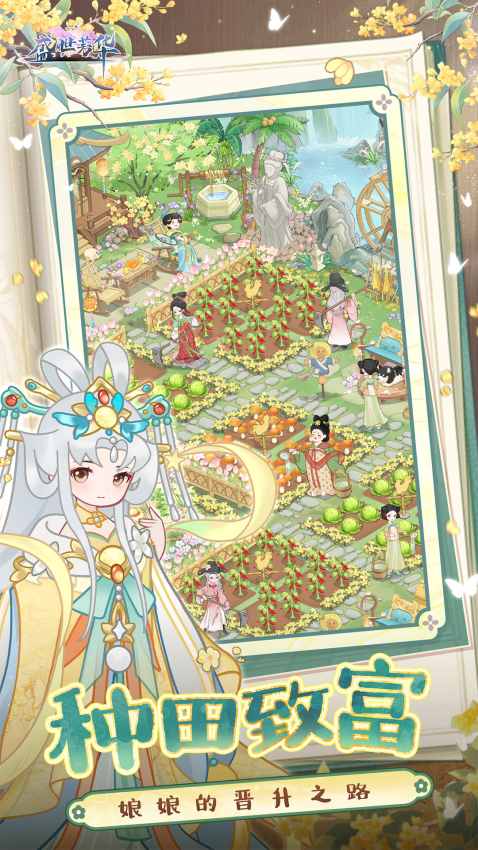 盛世芳华游戏v1.0.54 2