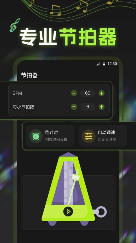电子节拍器tuner电子琴免费版