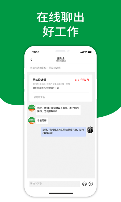 常州招聘网APPv2.6.5 1