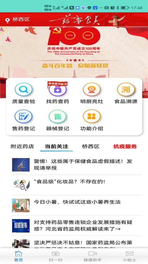 河北药安食美官方app