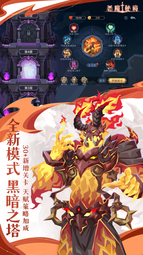 恶魔秘境官方正版(2)