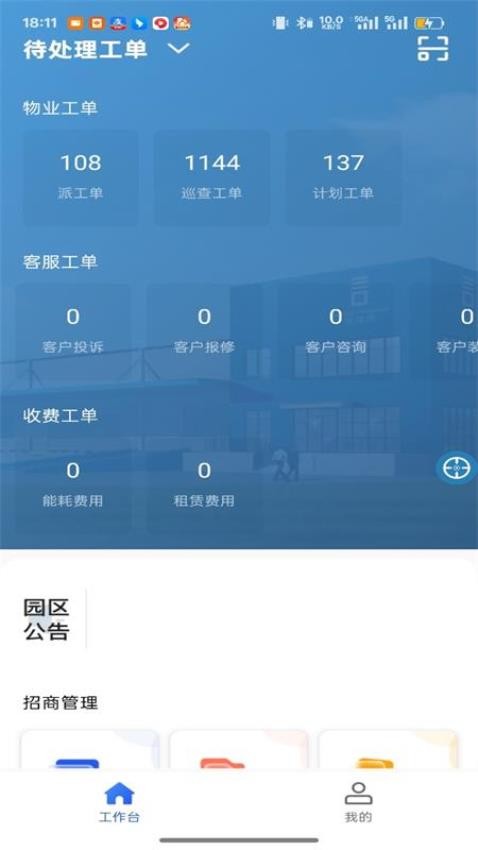 智慧物流港手机版v1.0.25(2)