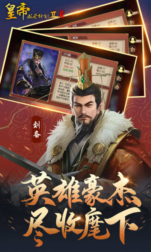 皇帝成长计划2官方正版v2.2.3 3