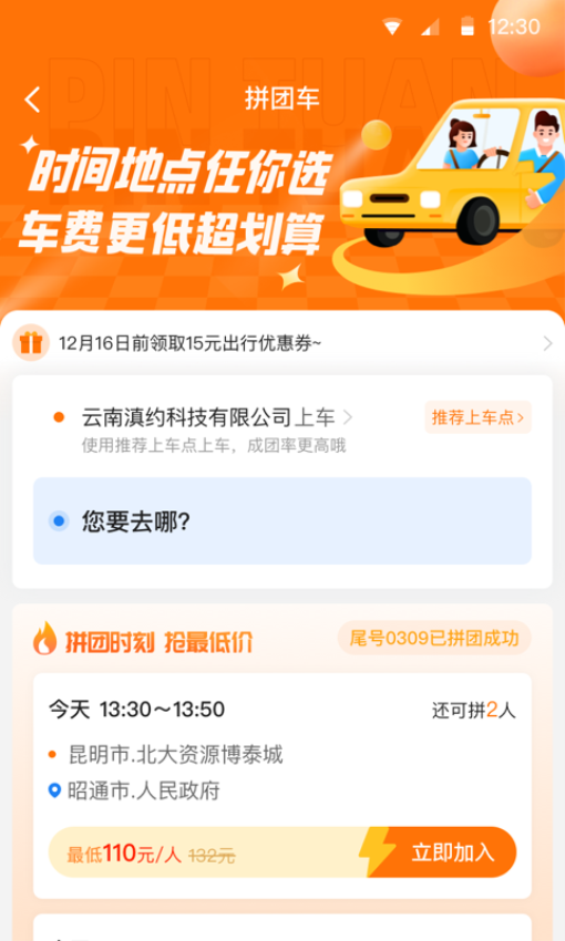 云南滇约易游appv1.07.016(1)