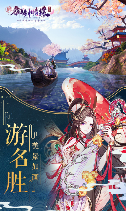 九游御剑情缘手游v1.23.3 3
