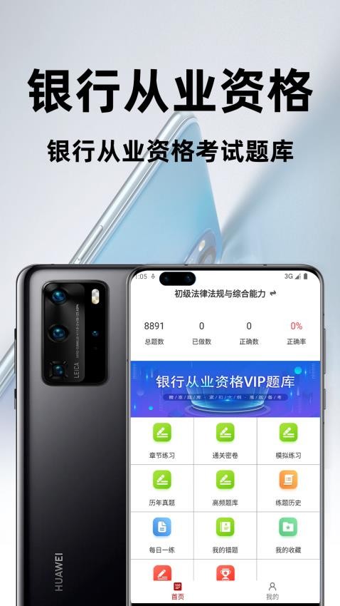 银行从业资格百分题库免费版v2.2.0(4)