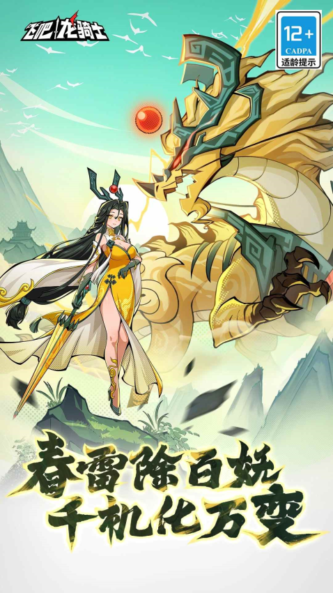 飞吧龙骑士游戏最新版
