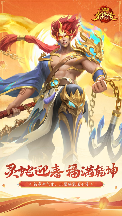 三国杀名将传手游