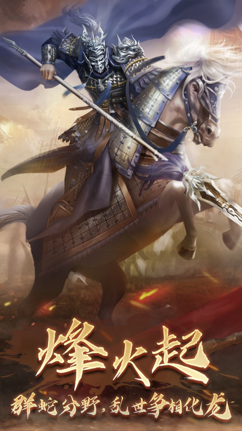 隋唐英杰传手游