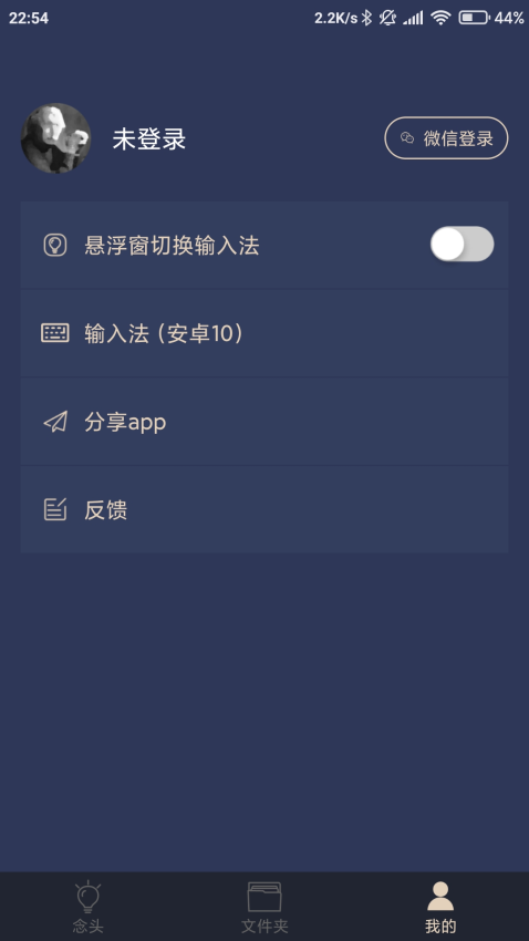 一念软件手机版v2.3.6.3(1)