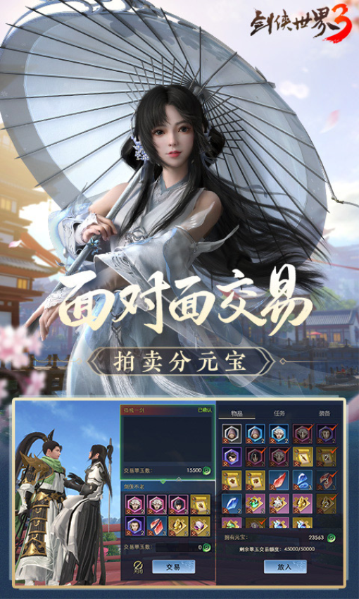 剑侠世界3安卓版v1.6.24949 4