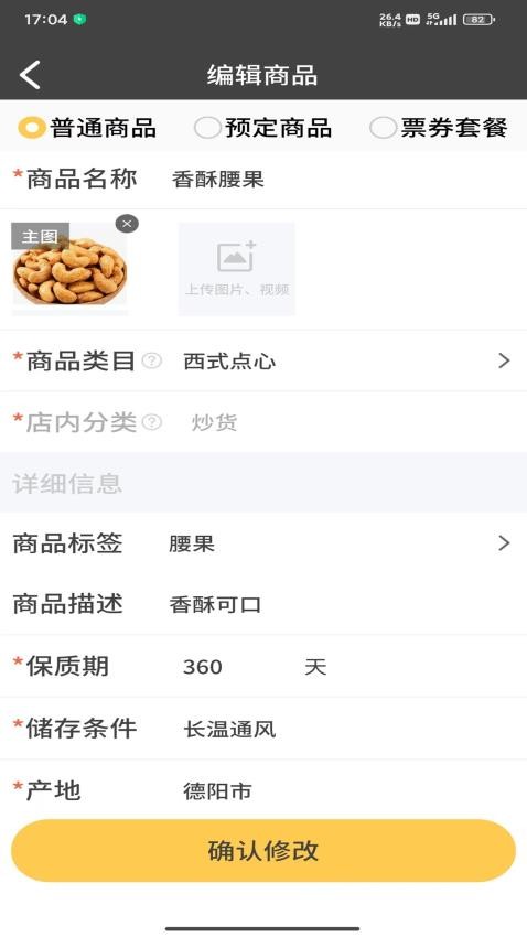 小强商家免费版v3.0.1(1)