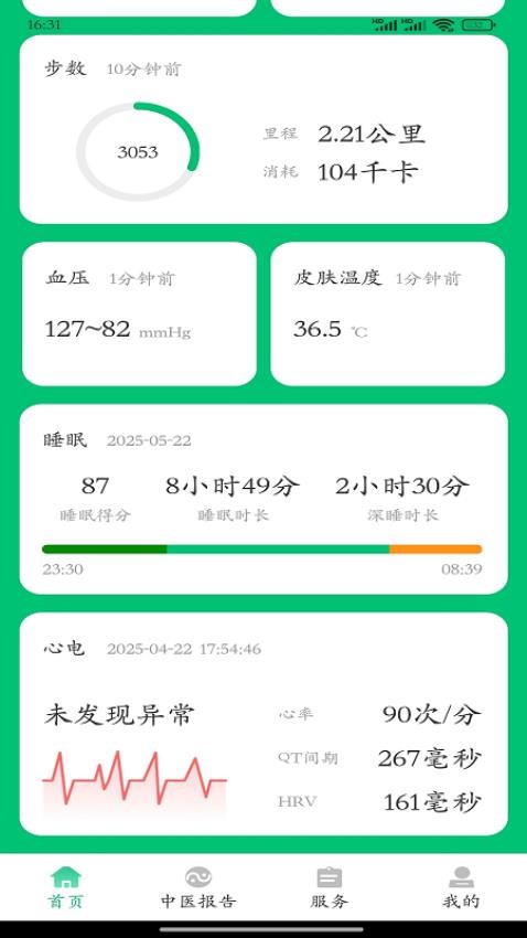 大救星健康版软件v3.0.04(1)