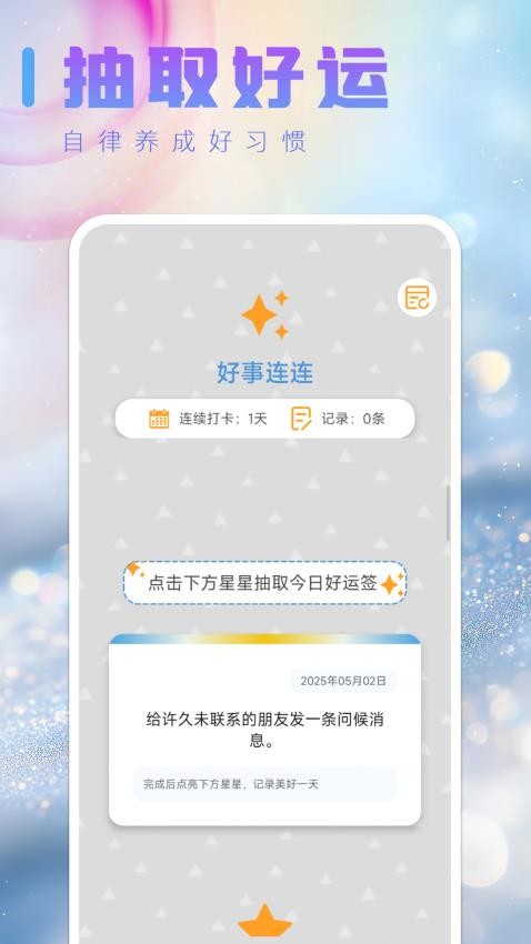 好事連連免費版