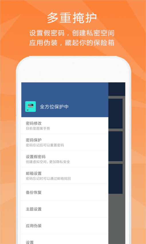 隐私保险柜appv6.2.9 1