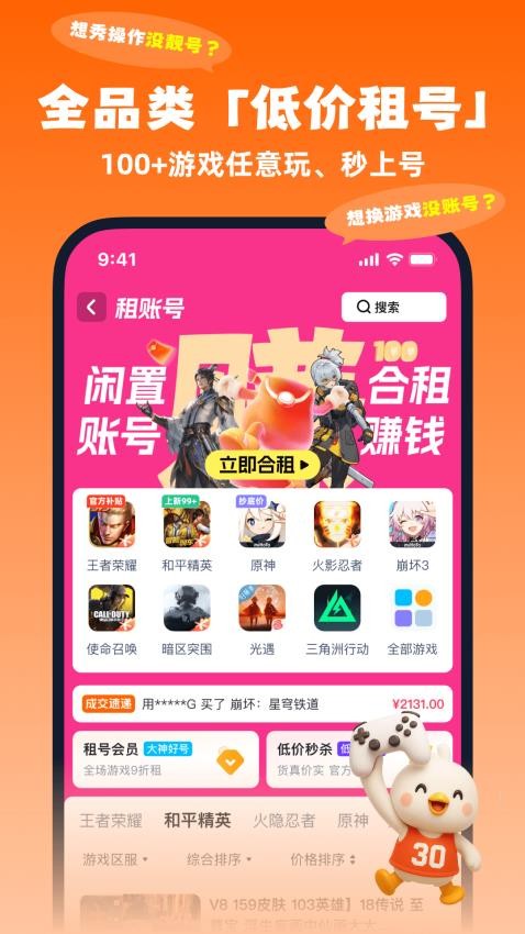 账号玩appv1.0(3)