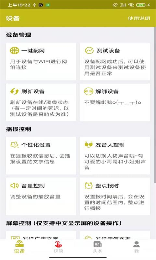 手机收款提示器v4.0.0.0 3
