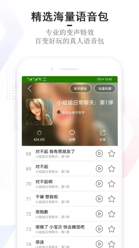 手机万能变声器男变女v24.7.4 4