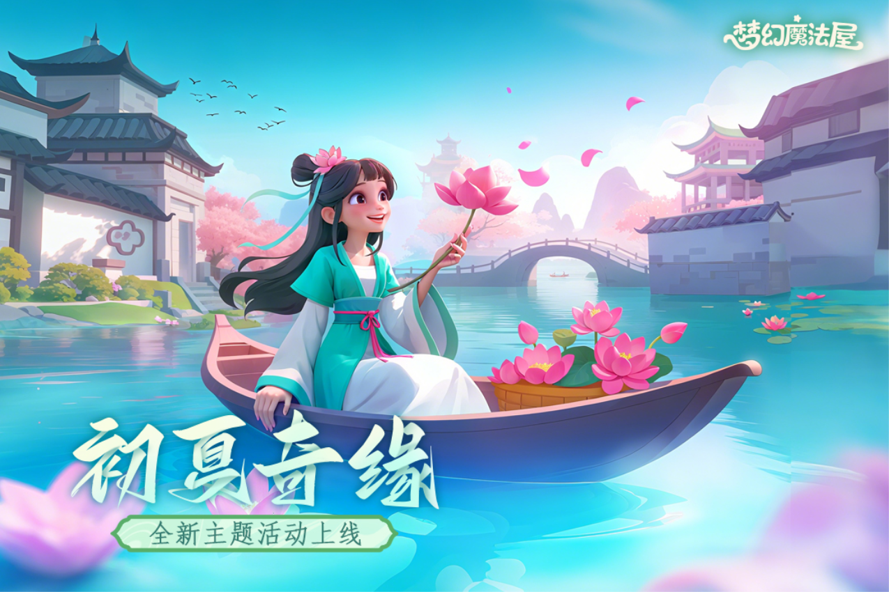 梦幻魔法屋2025最新版