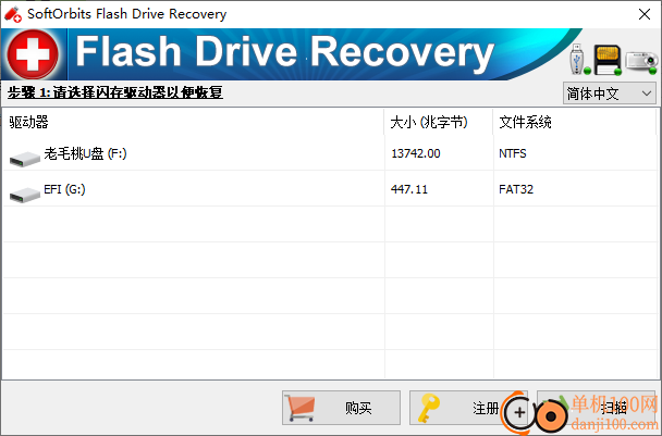 SoftOrbits Flash Drive Recovery(U盘数据恢复)