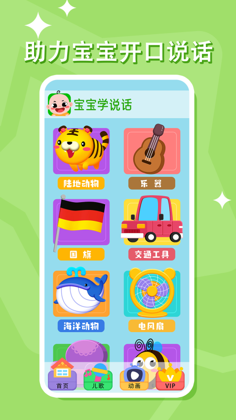 宝宝学说话早教appv3.6.3 4
