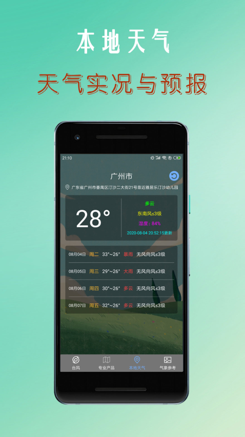 台风路径查询系统appv1.6.0 3