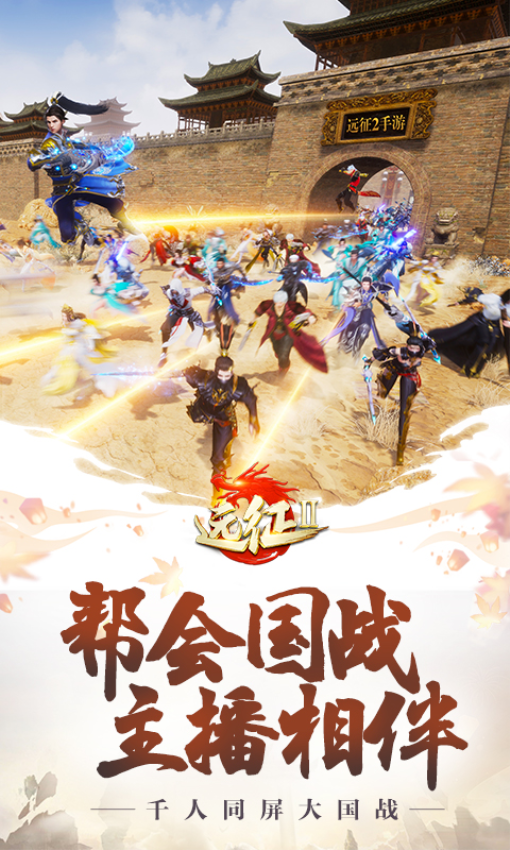 远征2游戏v1.73.1 4