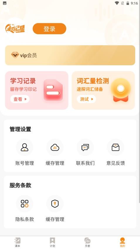 超记星官网版v1.1.6 1