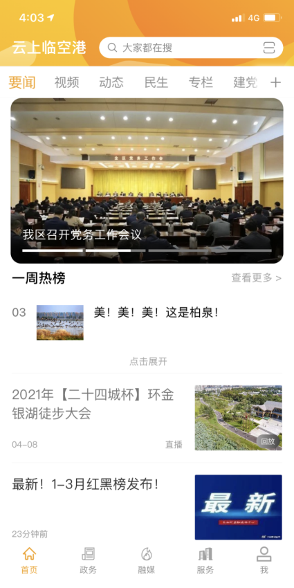 云上临空港客户端v1.1.2(5)